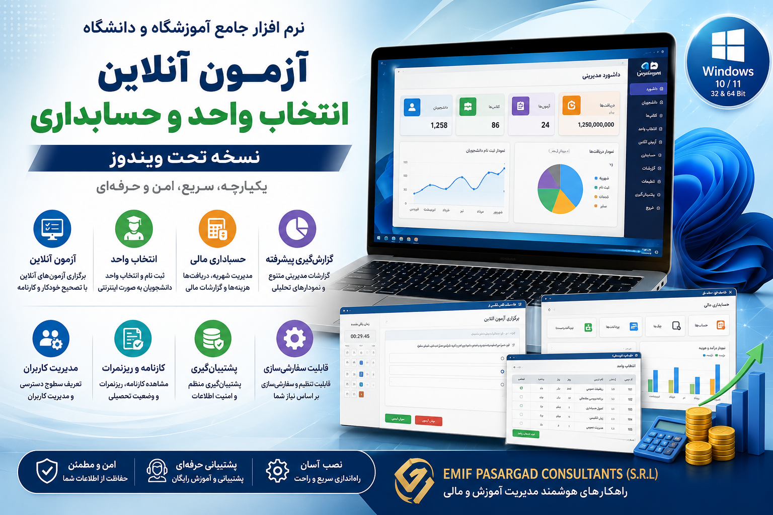 نرم افزار آزمون آنلاین و انتخاب واحد